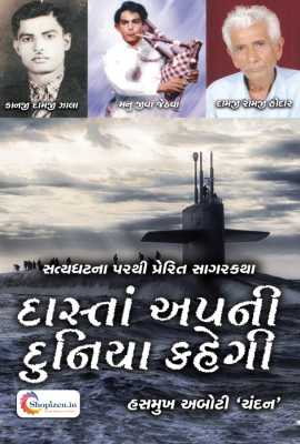 Dasta apni duniya kahegi