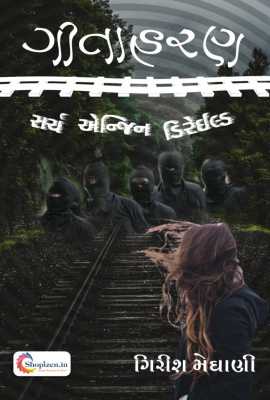 GITAHARAN - SEARCH ENGINE DERAILED