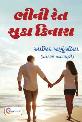 Bhini Ret Suka Kinara