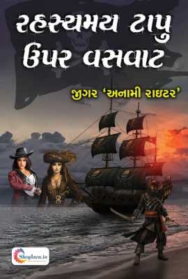 rahasymy tapu upar vasavat