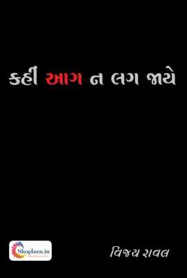 Kahi Aag Na Lag Jaye