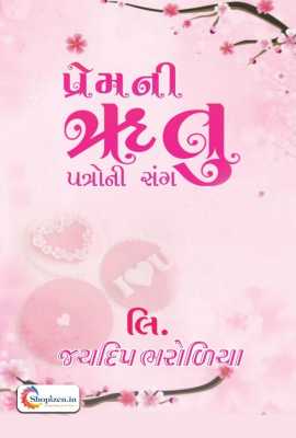 Premni rutu patroni sang