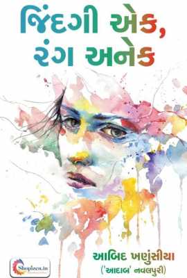 Zindagi Ek Rang Anek