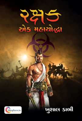 RAKSHAK: AK MAHAYODHDHA