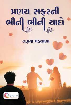 Pranay safarni bhini bhini yado