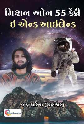 Mission on 55 Cranky E and  Island