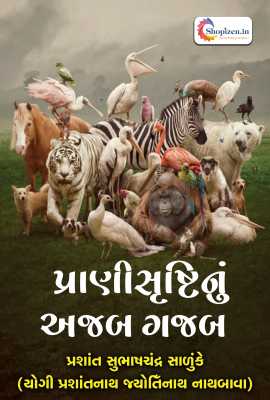 pranishrushtinu ajab gajab