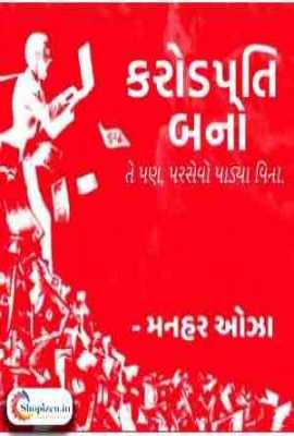 Karodpati Banavu Chhe?