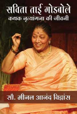 Savita Tai Godbole