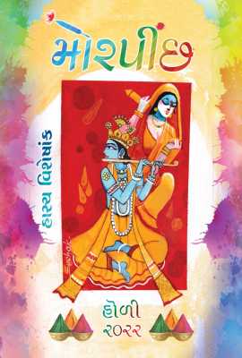 MORPINCHH – HASYA VISHESHANK - 2022