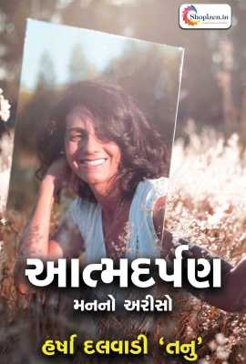 Aatmadarpan - manno ariso