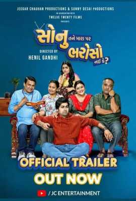 Sonu Tane Mara Par Bharoso Nai Ke