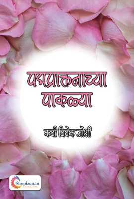 Padmapraktanachya paklya
