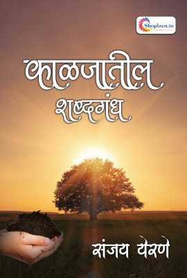 kaljatil shabdagandh