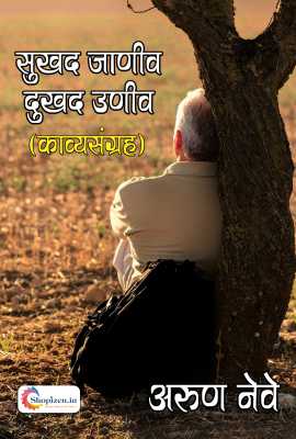 Sukhad Janiv Dukhad Univ