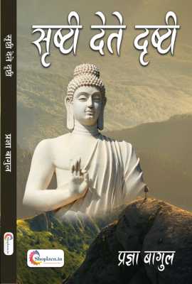 Srushti dete Drushti