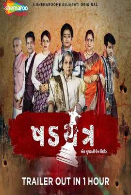 Kshadyantra / shadyantra