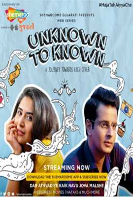 Unknown To Known