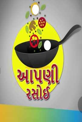 Aapni Rasoi