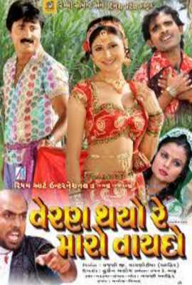 Veran Thayo Re Maro Vaydo