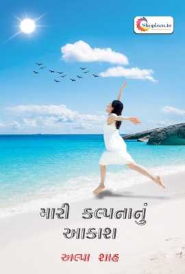 Mari Kalpananu Aakash