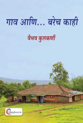 Gaav ani barech kahi