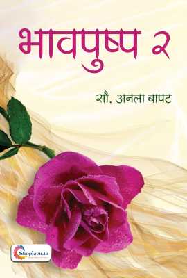 Bhavpushpa 2