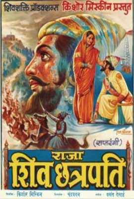 Raja Shiv Chhatrapati