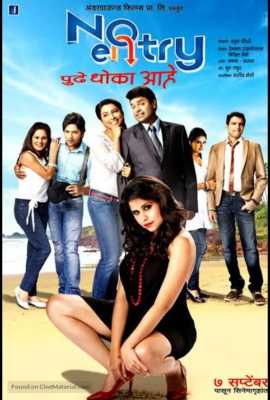 No Entry Pudhe Dhoka Aahey