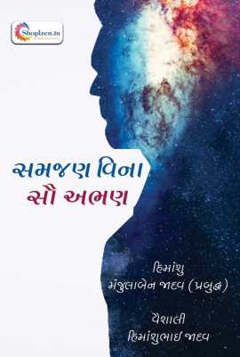 SAMJAN VINA SAU ABHAN