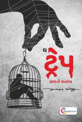 The Trap - Chalni shatranj