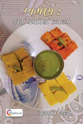 Khaman : Kora Vagharela Tamtam