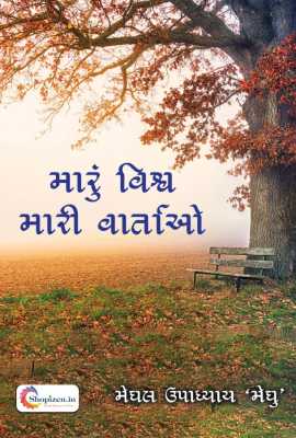 MARU VISHVA MARI VARTAO