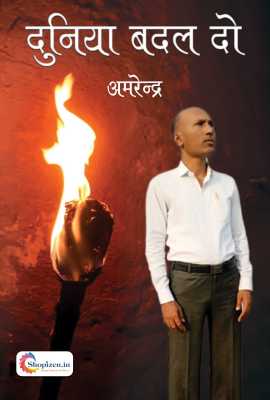 duniya badal do