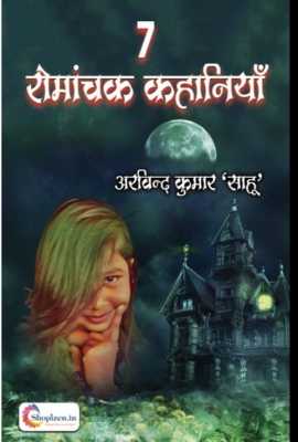 7 romanchak kahaniya
