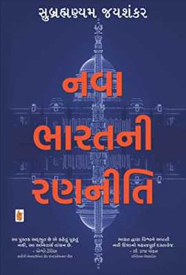 Nava Bharatni Ranniti