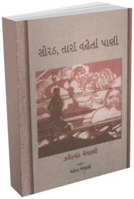 Sorath tara vaheta paani