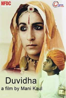 Duvidha