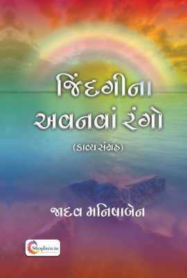 JINDAGINA AVANAVA RANGO