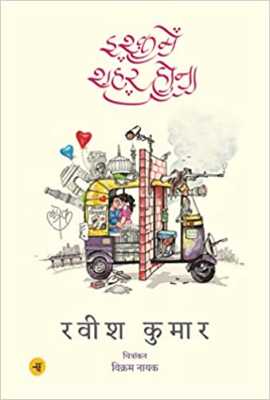 Ishq Mein Shahar Hona