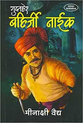 Guptaher Bahirji Naik