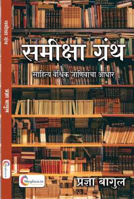 Samiksha granth