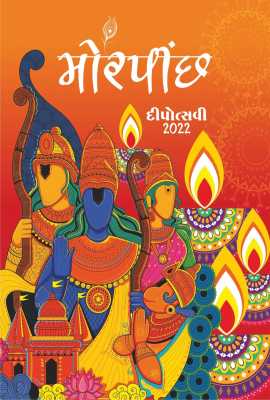 MORPINCHH – DIPOTSAVI VISHESHANK - 2022