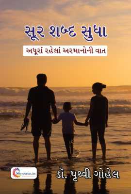 Sur Shabd Sudha- adhura rahela armanoni vaat