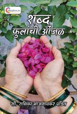 Shabda fulanchi onjal