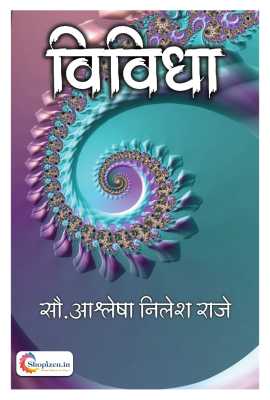 Vividha