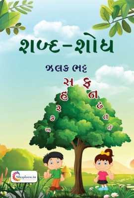 SHABD SHODH