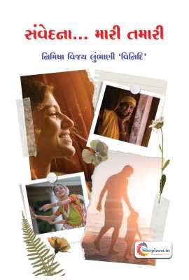 SAMVEDANA MARI TAMARI