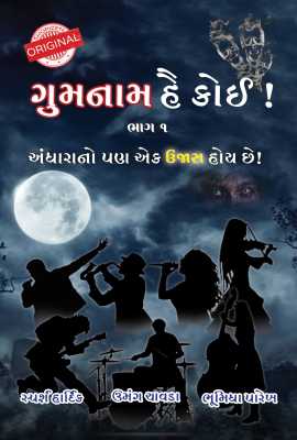 GUMNAAM HAI KOI (PART 1)