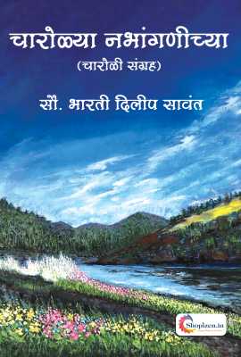 Charolya Nabhanganichya